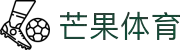 芒果体育-最权威热门的全球体育赛事直播平台